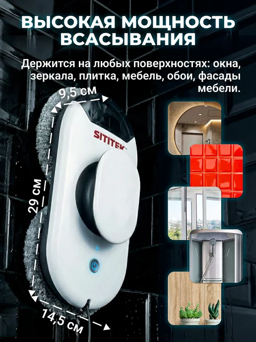 Робот мойщик окон SITITEK WC25, белый, фото 2
