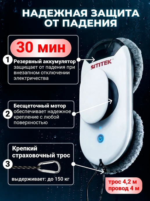 Робот мойщик окон SITITEK WC25, белый, фото 3