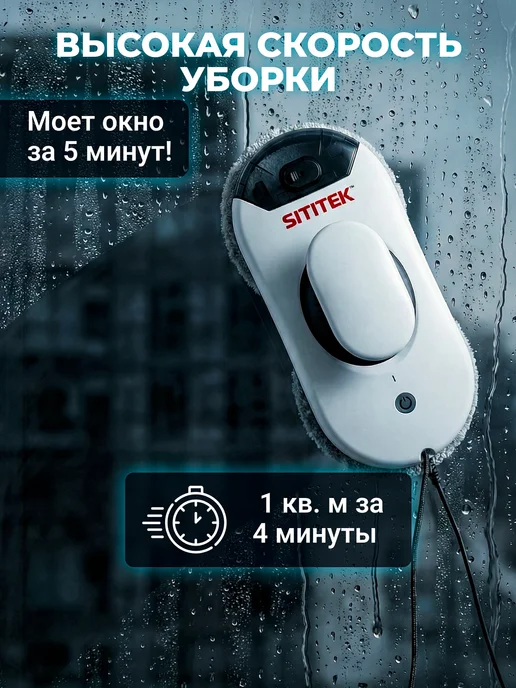 Робот мойщик окон SITITEK WC25, белый, фото 4