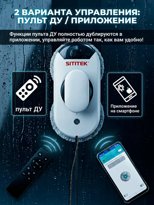 Робот мойщик окон SITITEK WC25, белый, фото 7