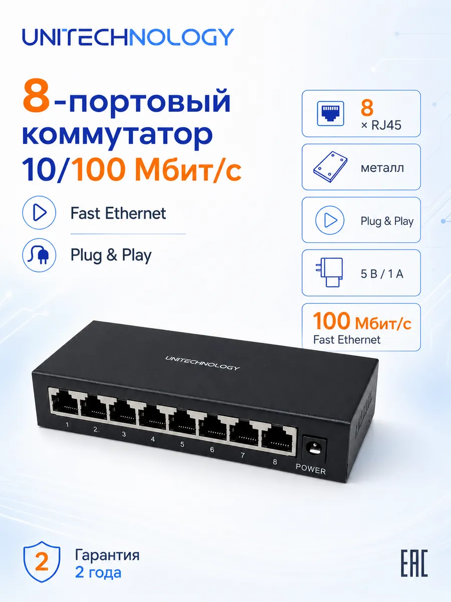 Коммутатор сетевой 8 портов 100 Мбит/с металл