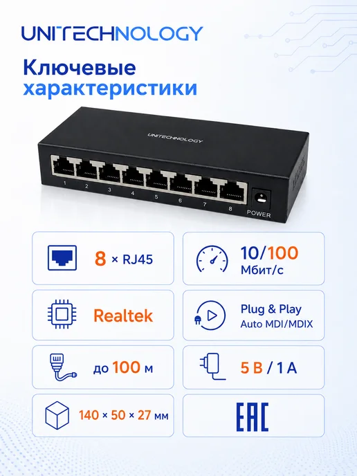 Коммутатор сетевой 8 портов 100 Мбит с металл, вариант, фото 3