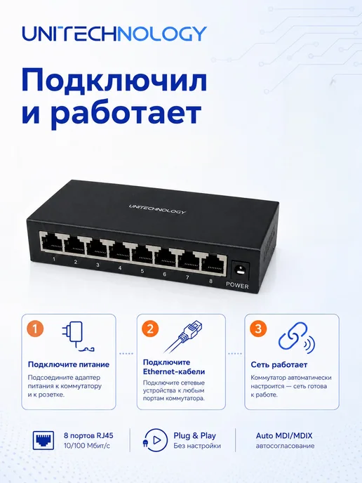 Коммутатор сетевой 8 портов 100 Мбит с металл, вариант, фото 4