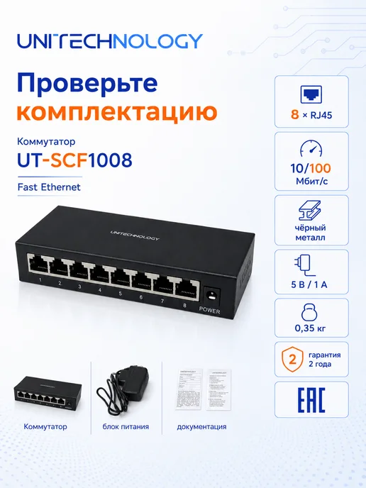 Коммутатор сетевой 8 портов 100 Мбит с металл, вариант, фото 5