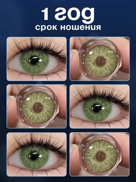 Visielens Цветные голубые линзы для глаз без диоптрий 1 пара 14.2 мм, зеленый, фото 2