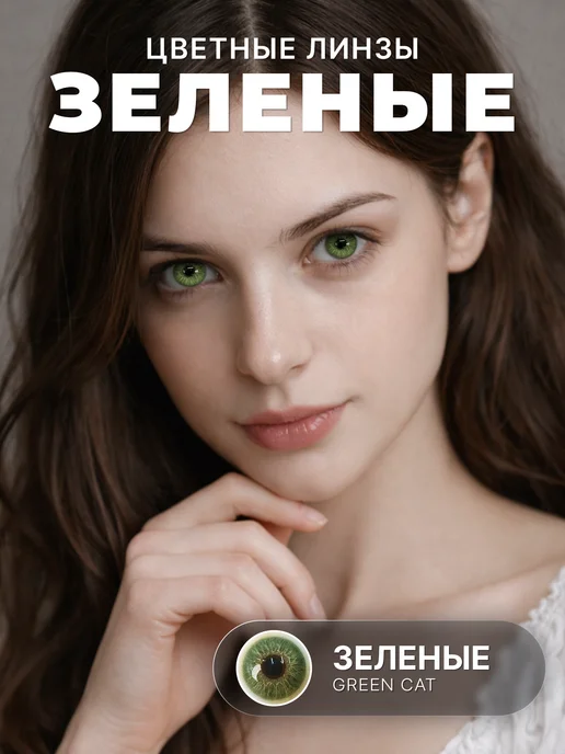 Visielens Цветные голубые линзы для глаз без диоптрий 1 пара 14.2 мм, зеленый, фото 8