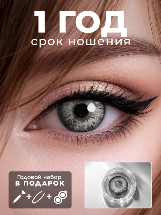Visielens Цветные контактные линзы желтые 1 пара, 14,2 мм, серый