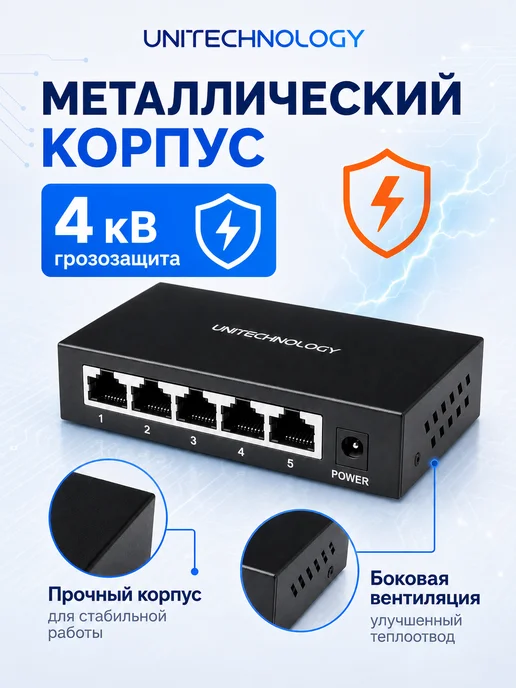 PoE-коммутатор UT-SCF1005P-48W, 5 портов 100 Мбит с, 48 Вт, фото 6