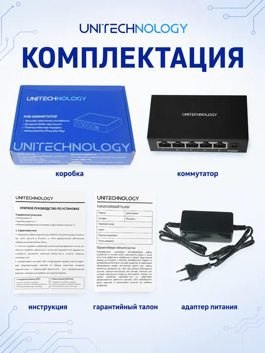 PoE-коммутатор UT-SCF1005P-48W, 5 портов 100 Мбит с, 48 Вт, фото 7