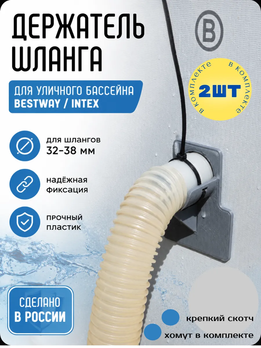 Держатель шланга для бассейна серый 2шт