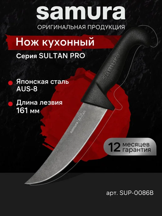 Samura Кухонный нож Пчак SULTAN PRO SUP-0086B, черный