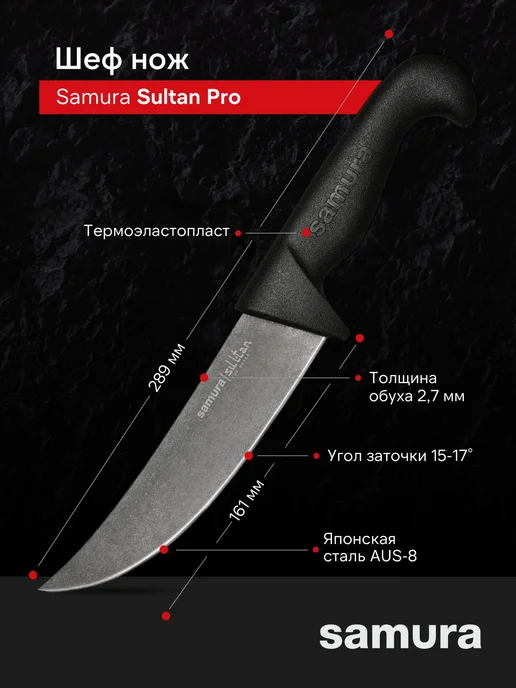 Samura Кухонный нож Пчак SULTAN PRO SUP-0086B, черный, фото 2