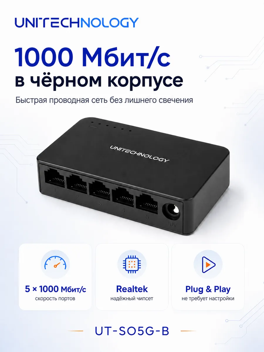 Сетевой коммутатор (свитч), 5 портов, 1000 Mбит/с