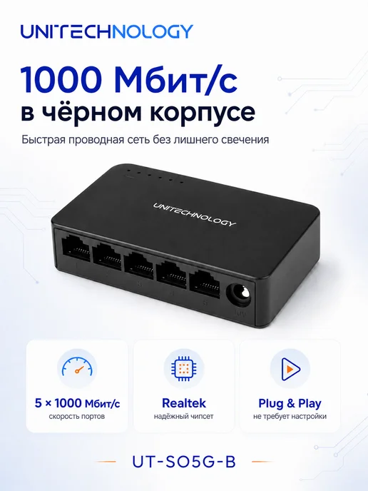 Сетевой коммутатор (свитч), 5 портов, 1000 Mбит с, вариант