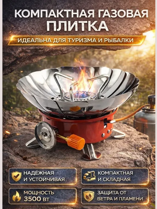 УСТИ Газовая плитка туристическая портативная для походов, вариант