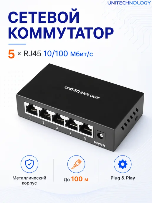 Нет бренда Коммутатор сетевой 5 портов 100 Мбит с металлический, вариант