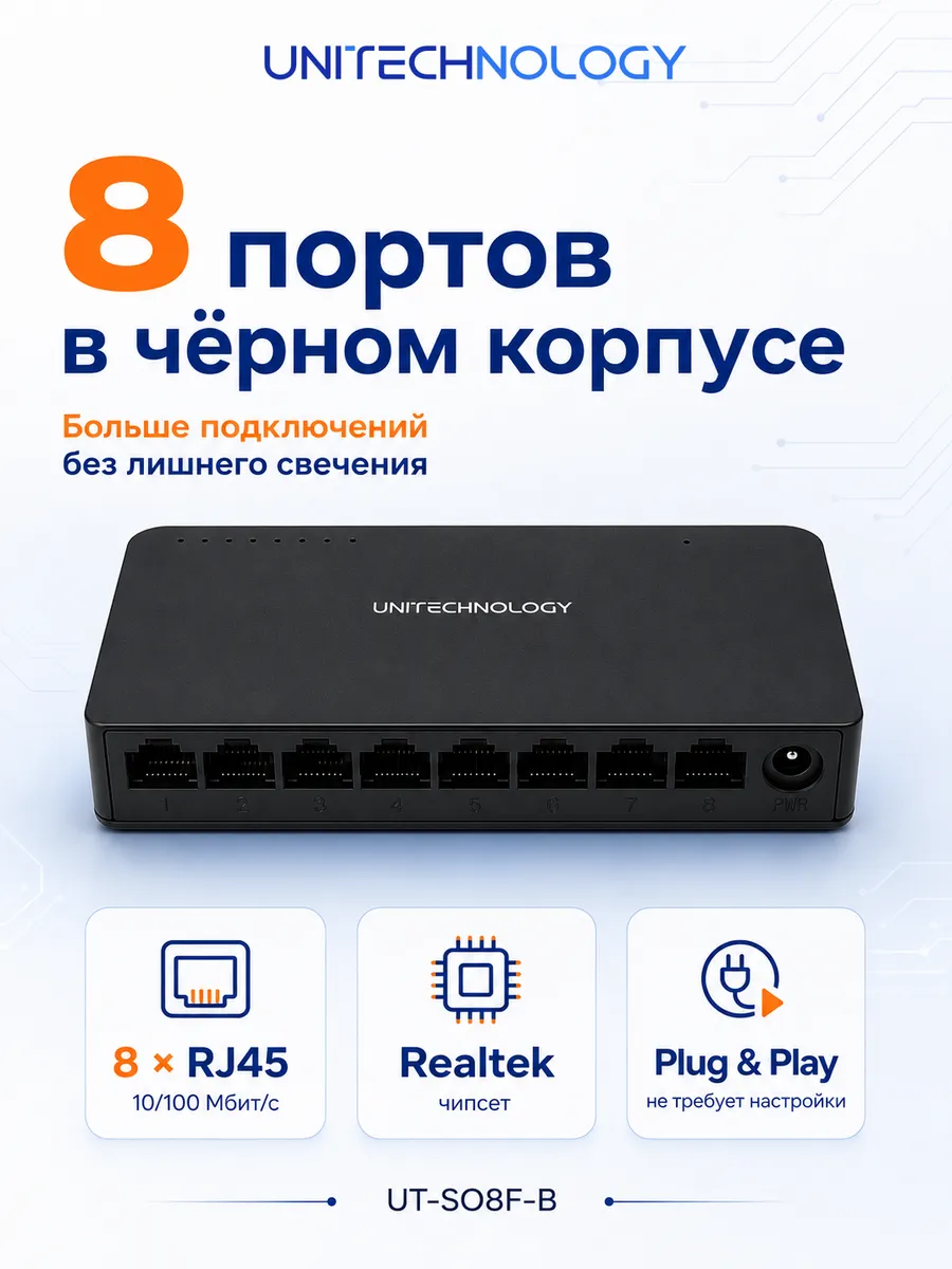 Коммутатор сетевой (свитч) 8 портов 100 Мбит/с