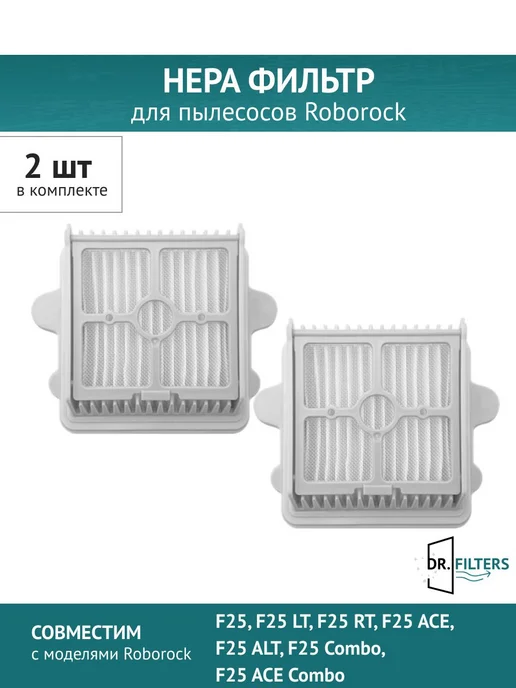 DOCTOR FILTERS HEPA фильтр 2шт. для Roborock F25, 2 шт