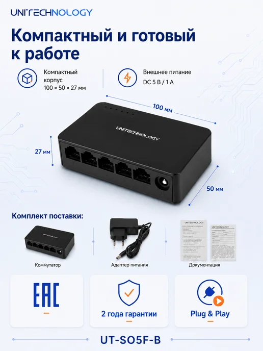 Сетевой коммутатор 5 портов 100 Мбит с UT-SO5F-B, вариант, фото 6