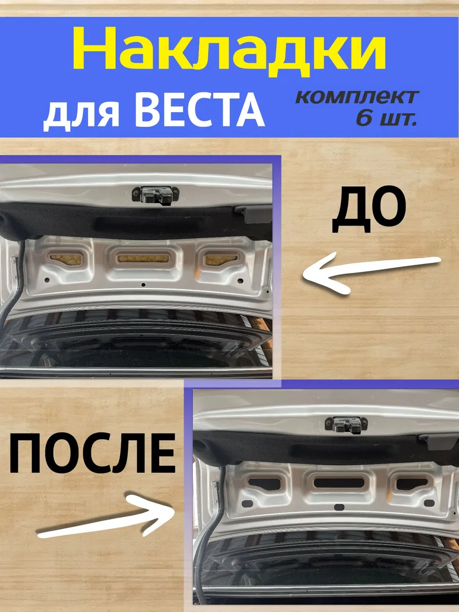 Накладка крышки багажника Веста
