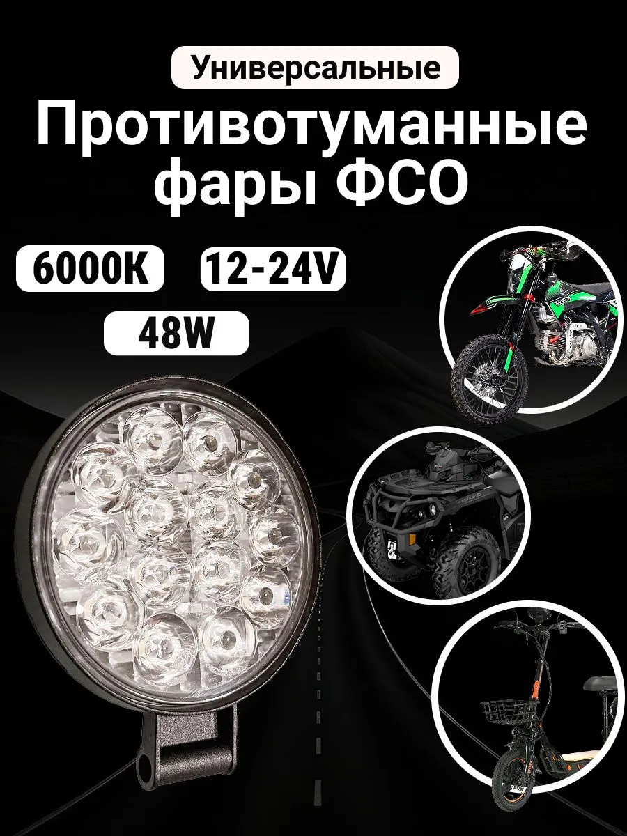 Светодиодная противотуманная фара свет белый.