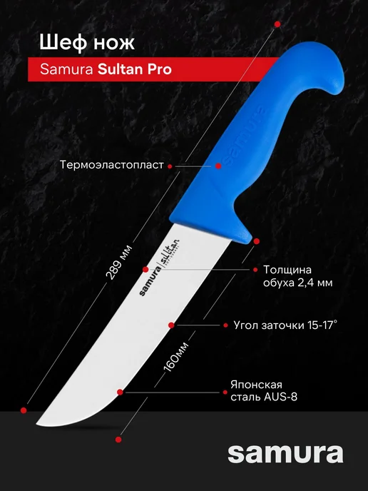 Samura Набор ножей мясника Sultan Pro SUP-0230BL, вариант, фото 2