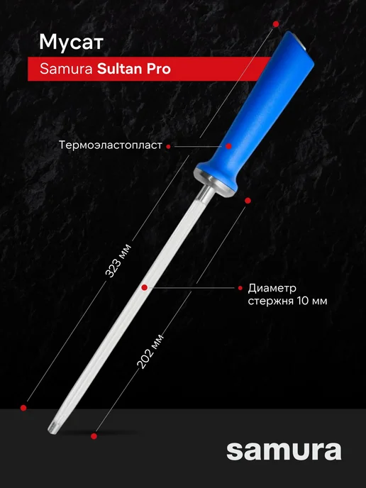 Samura Набор ножей мясника Sultan Pro SUP-0230BL, вариант, фото 3