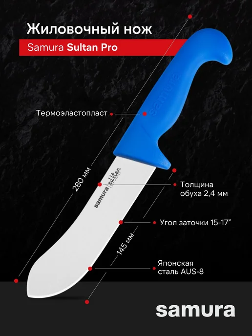 Samura Набор ножей мясника Sultan Pro SUP-0230BL, вариант, фото 4