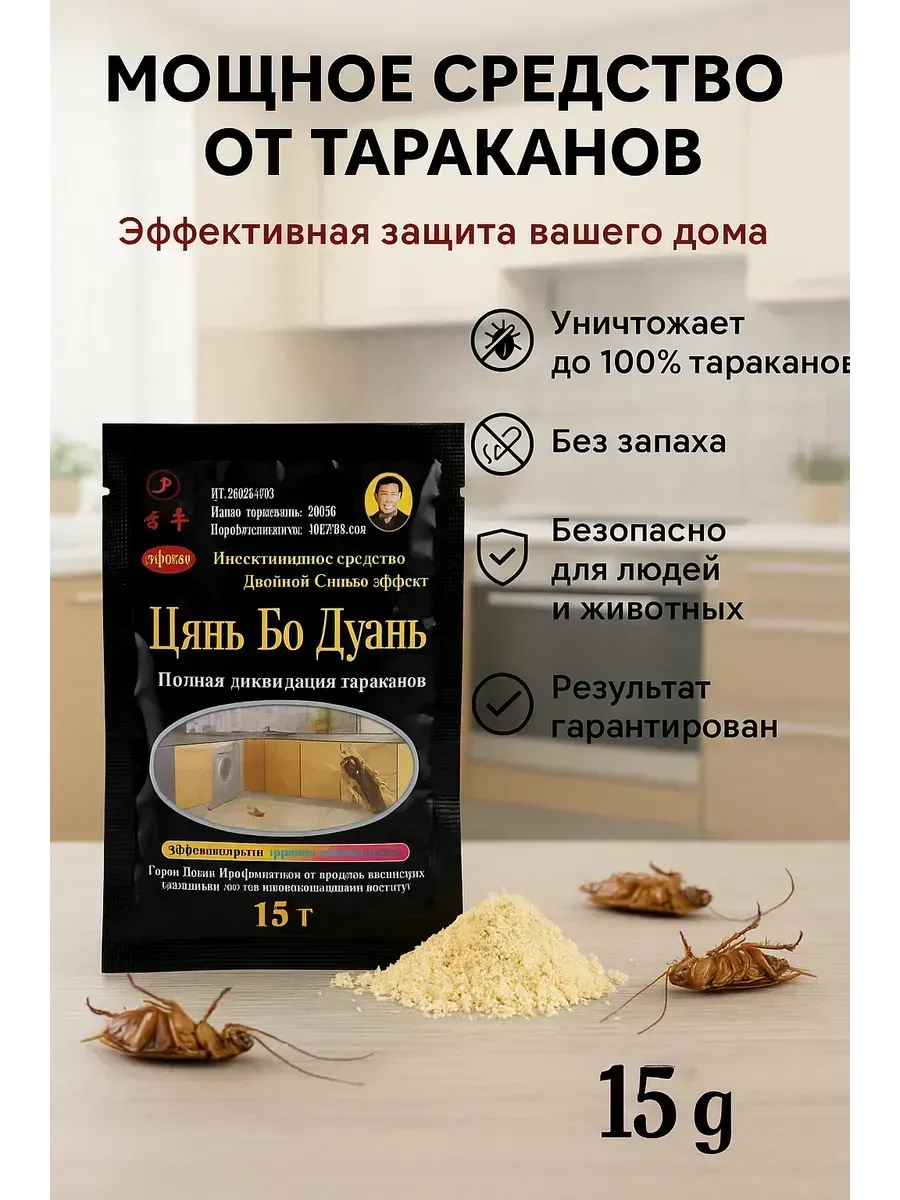 а Порошковое средство от тараканов и насекомых