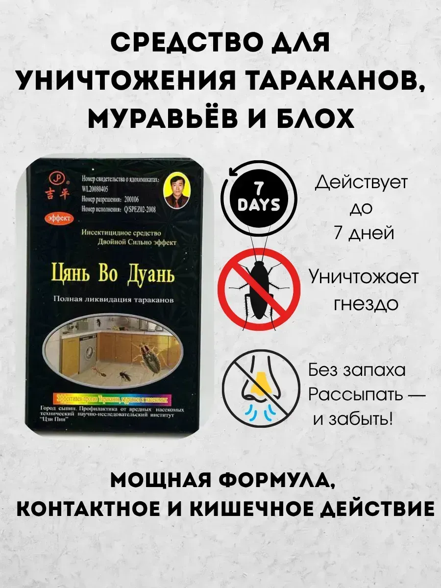 а Средство от тараканов муравьев и блох
