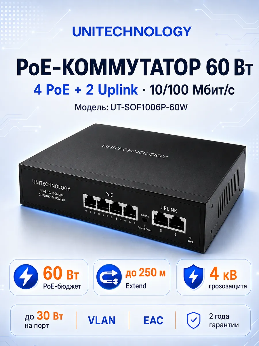 PoE Коммутатор (свитч), 10/100 Мбит/с, 4 PoE + 2 Uplink
