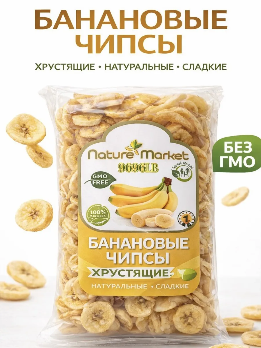 Сушеный банан хрустящий без сахара 250г полезный перекус