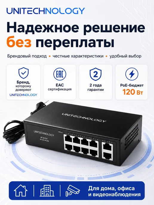 PoE коммутатор для IP-камер, 8 PoE, 120 Вт, 120 Вт, фото 2