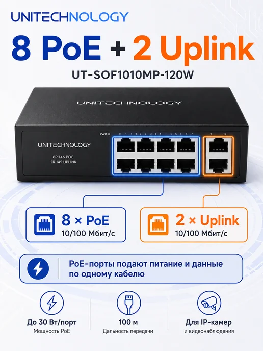 PoE коммутатор для IP-камер, 8 PoE, 120 Вт, 120 Вт, фото 4