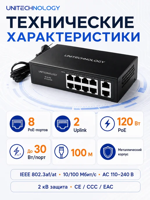 PoE коммутатор для IP-камер, 8 PoE, 120 Вт, 120 Вт, фото 5