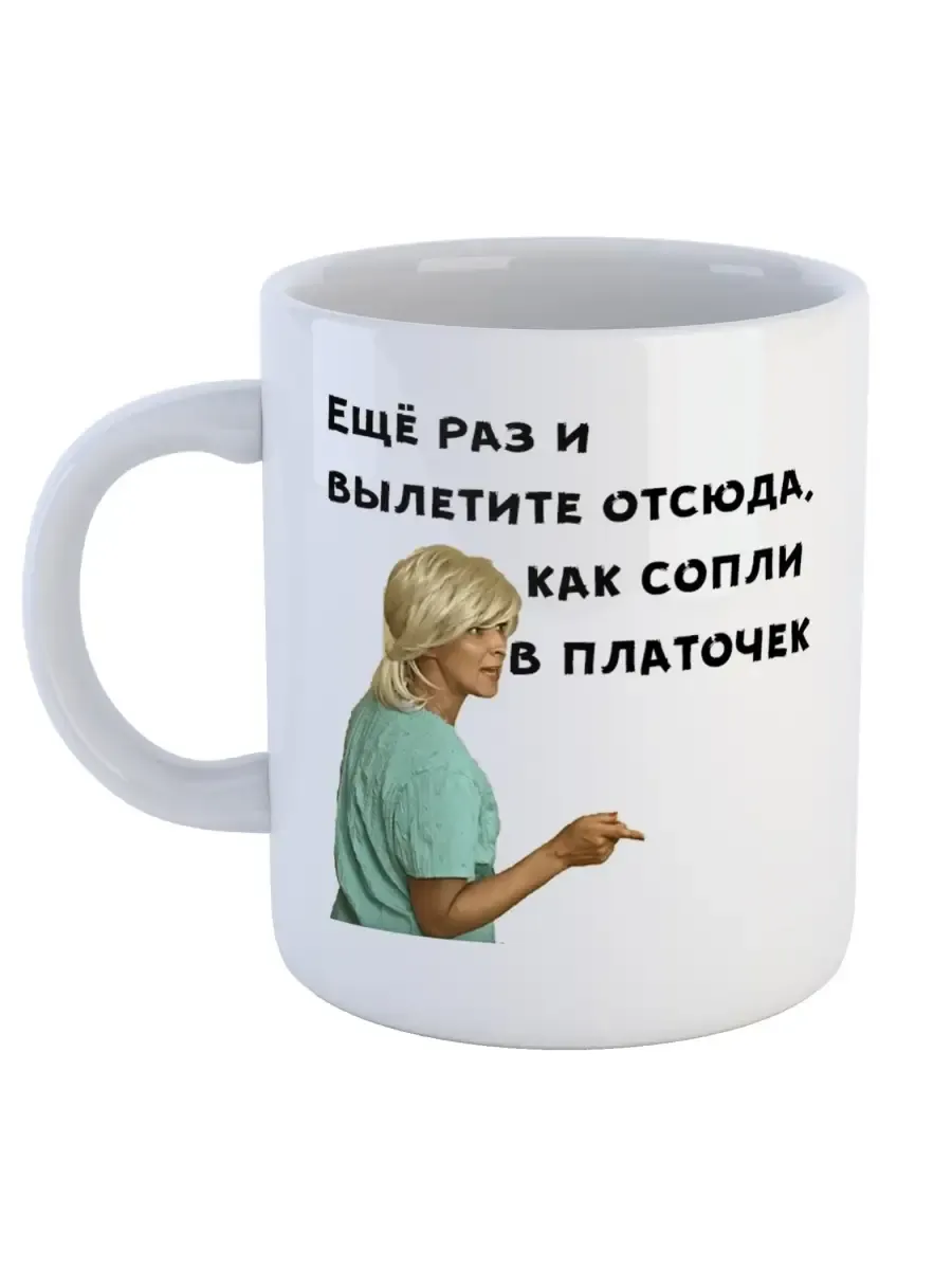 Кружка Сваты Иван Будько Валюха Митяй Профессор Юмор