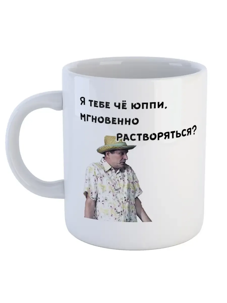 Кружка Сваты Иван Будько Валюха Митяй Профессор Юмор