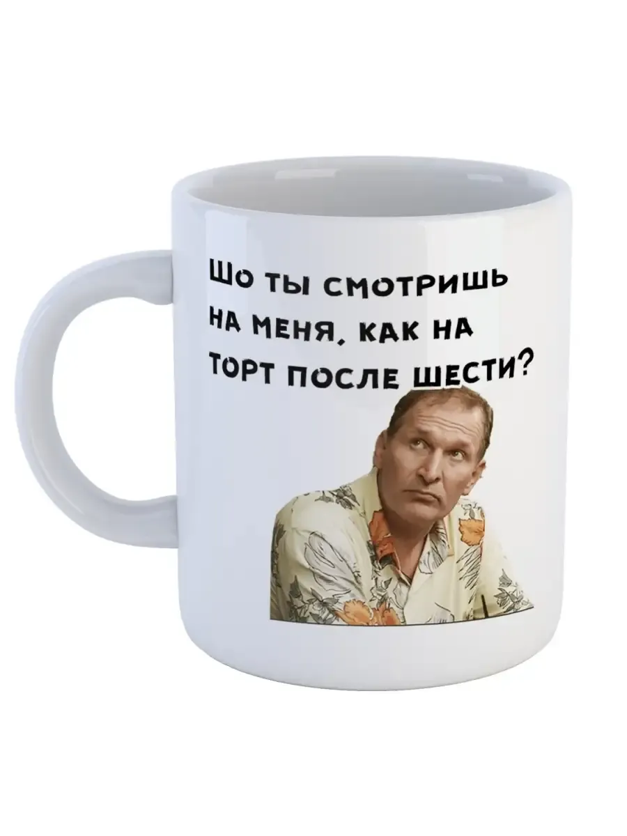 Кружка Сваты Юмор Иван Будько Валюха Митяй Профессор