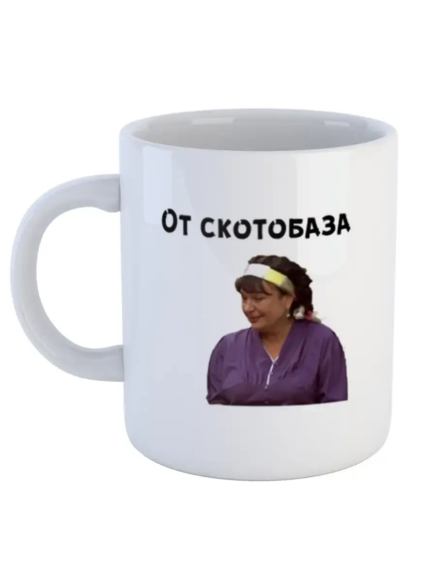 Кружка Сваты Иван Будько Валюха Митяй Профессор юмор