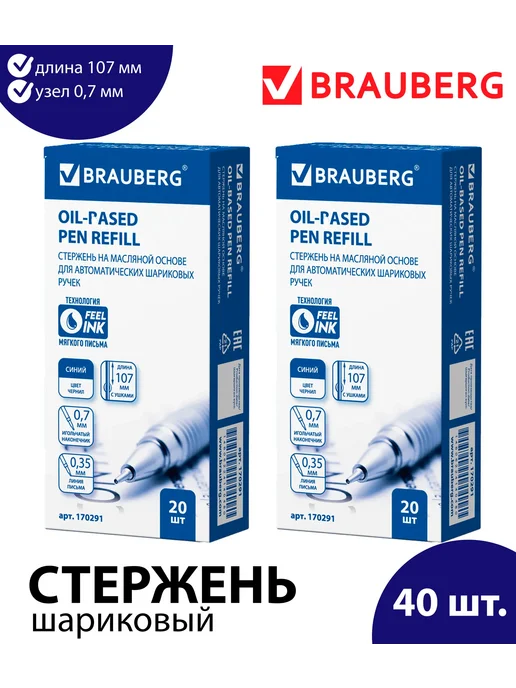 Brauberg Набор 10 шт. - Стержень шариковый 107 мм синий 0,7 мм, 40 шт