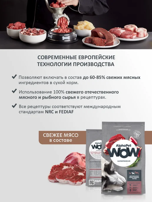 Сухой корм AlphaPet WOW Сердцем Ср. для собак, говядина, 2 кг, фото 2