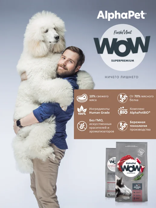 Сухой корм AlphaPet WOW Сердцем Ср. для собак, говядина, 15 кг, фото 4