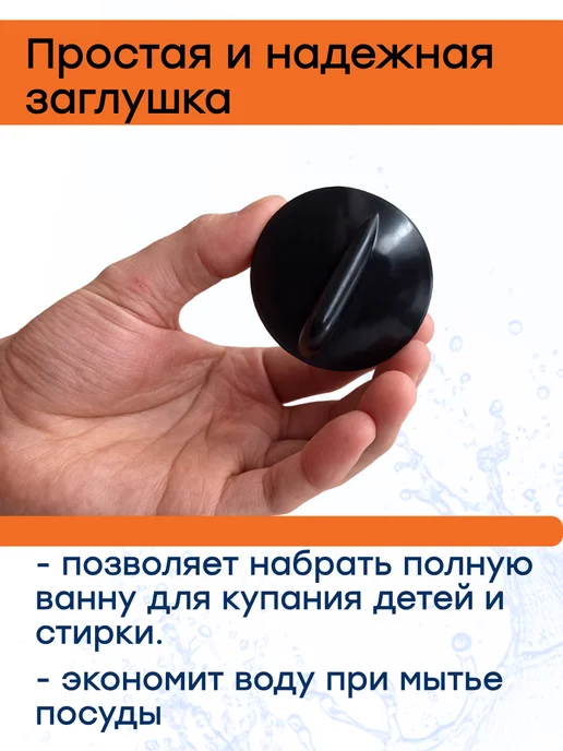 Пробка для слива 45 мм резиновая черная для ванны, раковины, черный, фото 8