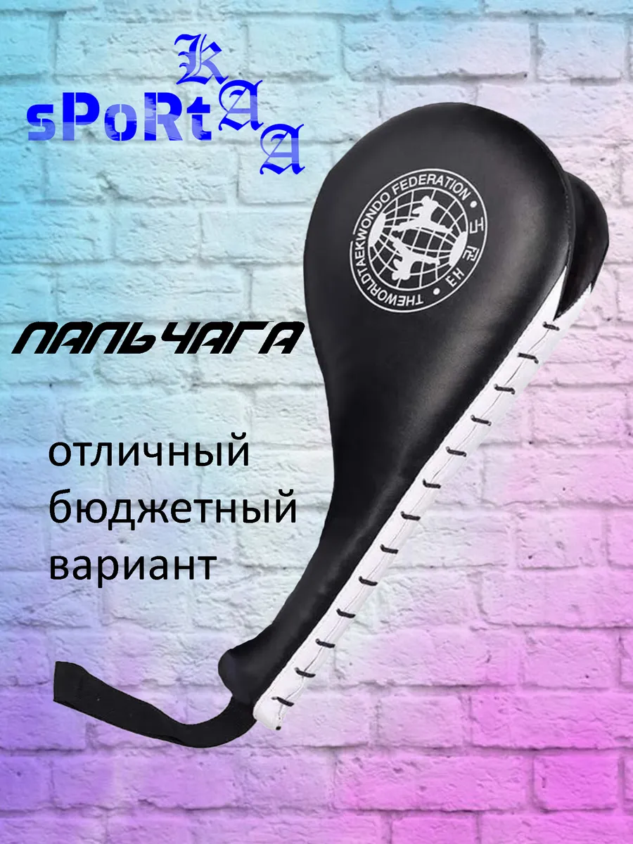 Пальчага (Ракетка) хлопушка двойная для тхэквондо и карате