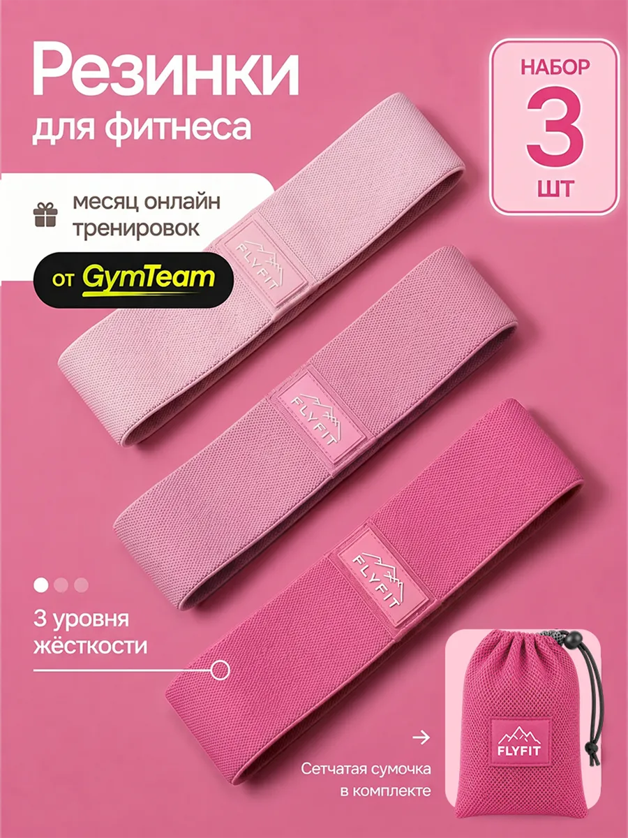 Набор 3шт Резинки для Фитнеса для ног ягодиц и рук тканевая
