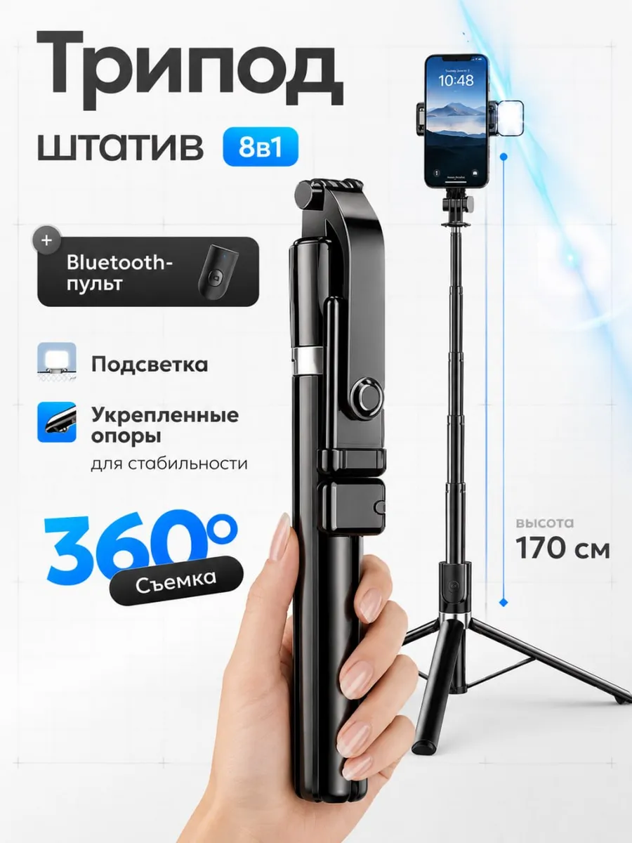Штатив для телефона со светом монопод напольный