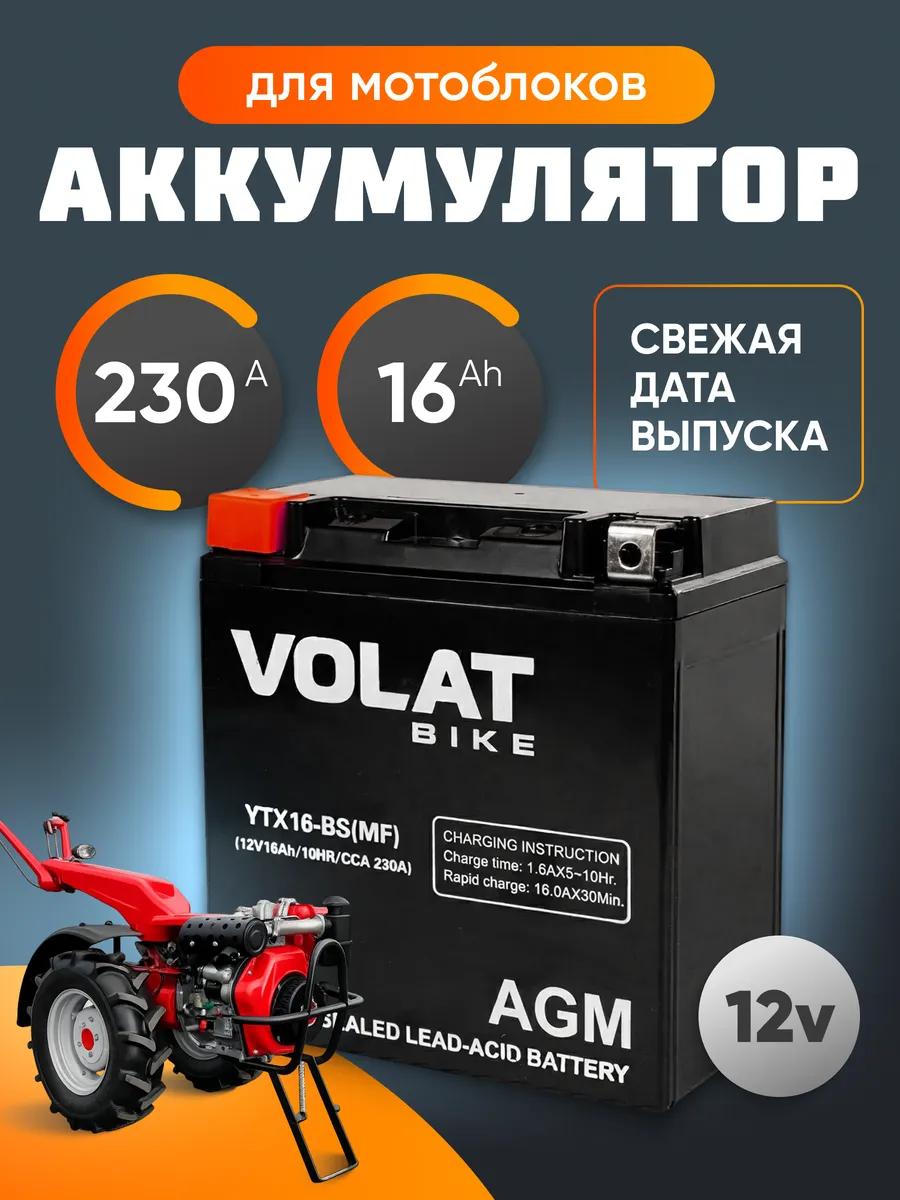 Аккумулятор для мотоблока 12v 16Ah AGM
