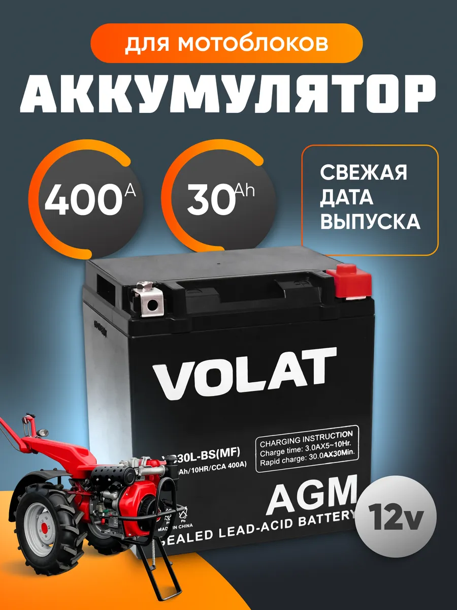 Аккумулятор для мотоблока 12v 30Ah AGM
