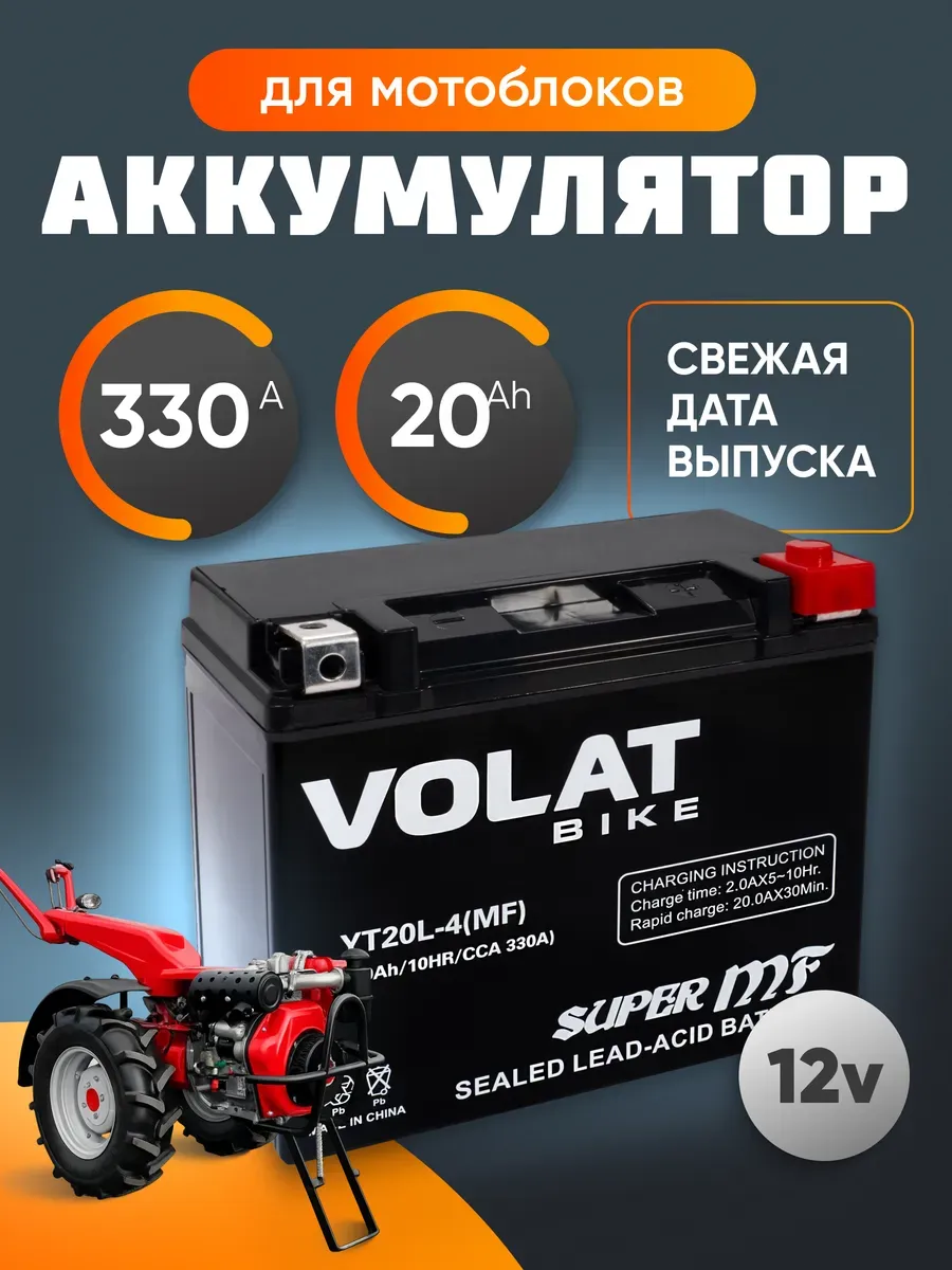Аккумулятор для мотоблока 12v 20Ah AGM
