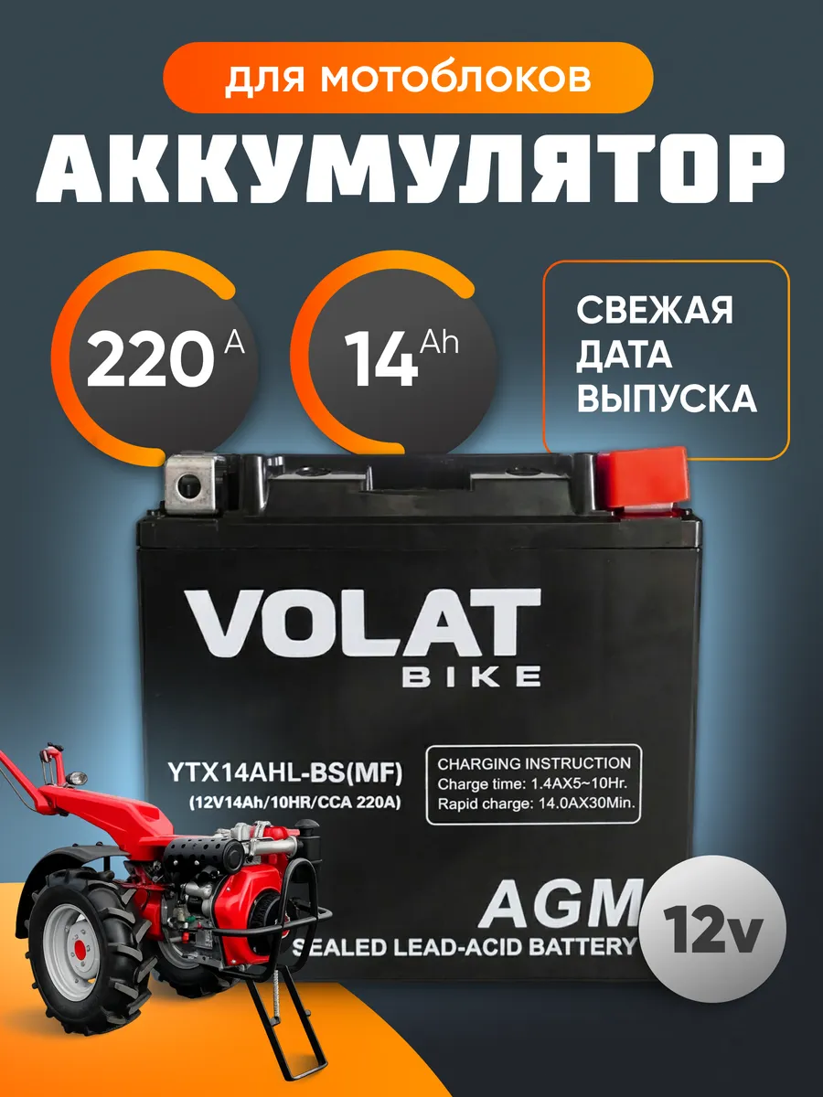 Аккумулятор для мотоблока 12в 14ач AGM